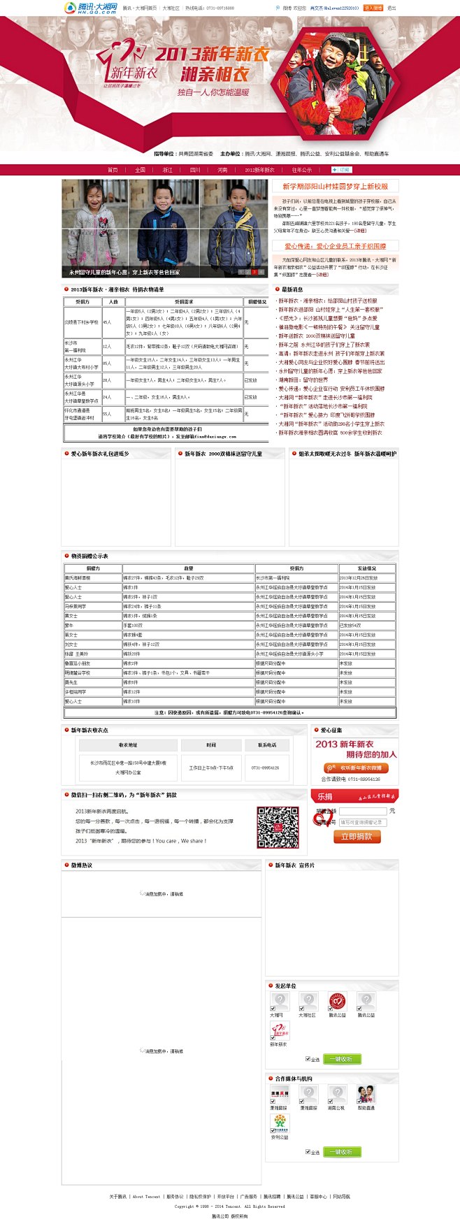 2013新年新衣_腾讯大湘网_腾讯网