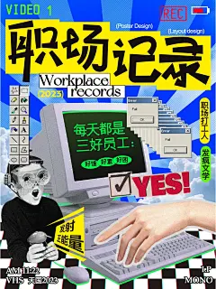 字体海报设计｜职场记录_1_章章晴子_来自小红书网页版