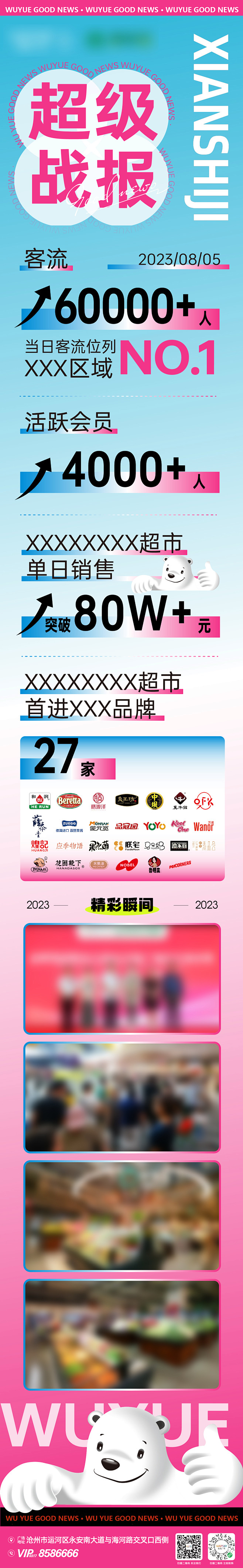 商场多巴胺喜报长图