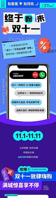 ItevilJoJo采集到活动/专题/长图