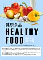 健康食品主题海报