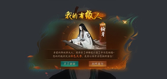 易神都夜行录AUI中国风中国风游戏UI界...