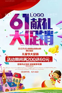 六一儿童节海报  - 源文件下载【酷图网】设计,六一宣传,庆祝六一,欢庆六一,快乐六一,快乐童颜,儿童节展板,六一儿童节,儿童节,开心六一,61儿童节,儿童节海报,幼儿园六一,儿童节游乐园,欢乐儿童节,儿童节快乐,儿童节宣传栏,幼儿园儿童节,缤纷童乐会,六一展板,欢度六一,欢度儿童节,儿童节背景,童乐六一,广告设计,六一
