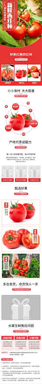 食品生鲜蔬菜西红柿详情页