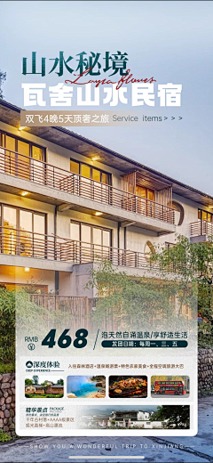 大雨小水采集到酒店-海报-宣发 预热