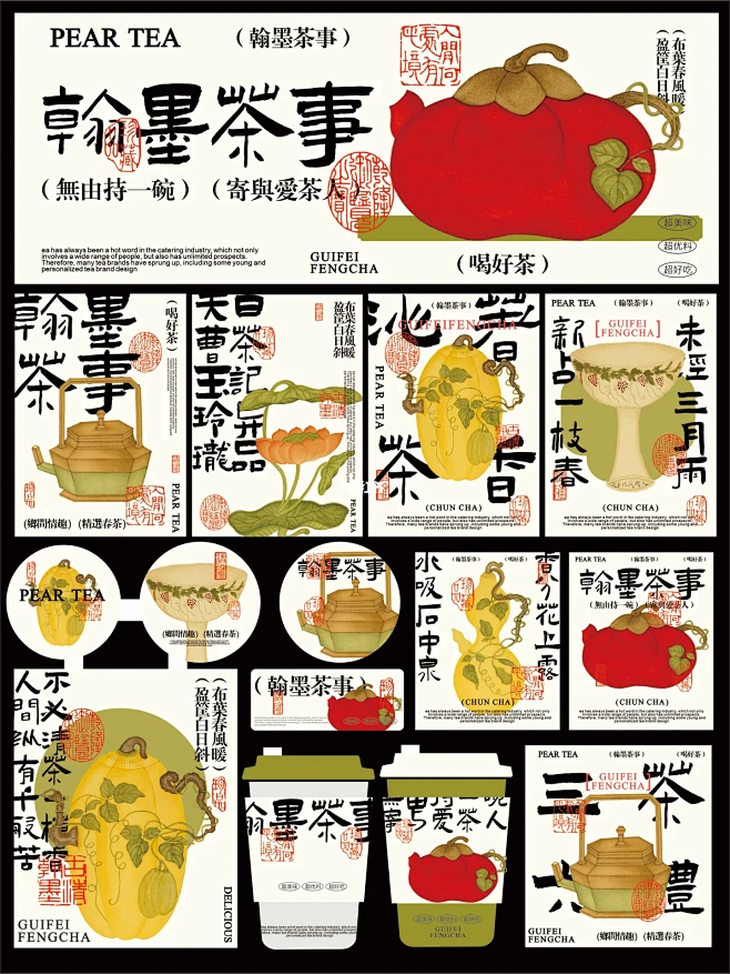 翰墨茶事茶饮品牌设计| 传统中式茶饮VI...