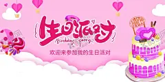 生日派对邀请函 【酷图网】生日展板,生日海报,生日派对,生日邀请函,生日贺卡,横版生日贺卡,横版邀请函