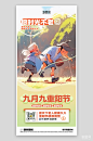 重阳节宣传简约海报