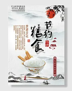 文明生活构建和谐节约粮食文明生活构建和谐社会展架海报