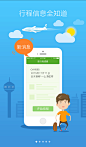 航旅纵横APP更新引导页，来自莫贝网http://wwww.mobileui.cn