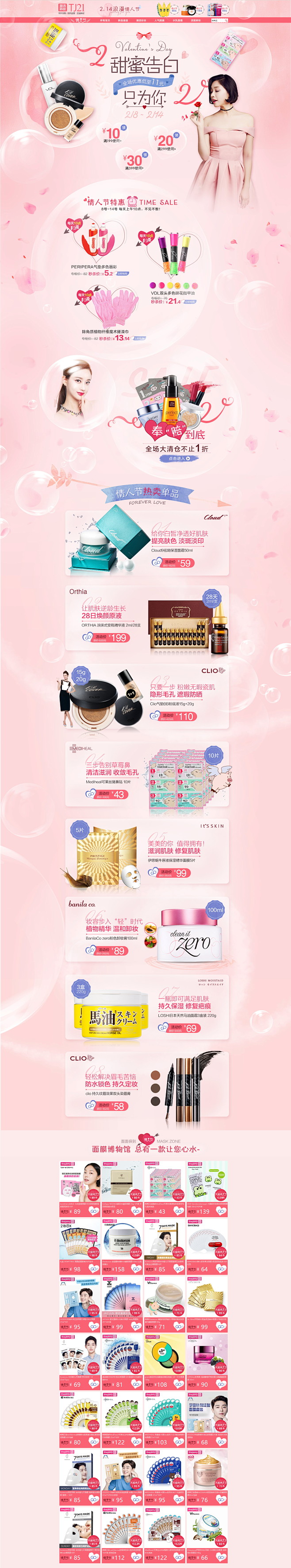 情人节 美妆美容护肤化妆品天猫店铺首页彩...