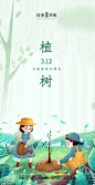 源文件下载-植树节插画海报