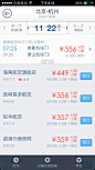 【机票2级列表页】淘宝旅行V3.0华丽上线~！！！欢迎下载体验！！！http://trip.taobao.com/app