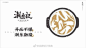 良工组潮乐记金牌砂锅粥品牌logo设计及VI设计。