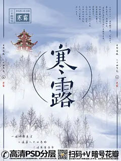 【V49】清新大气寒露节气海报 (20)