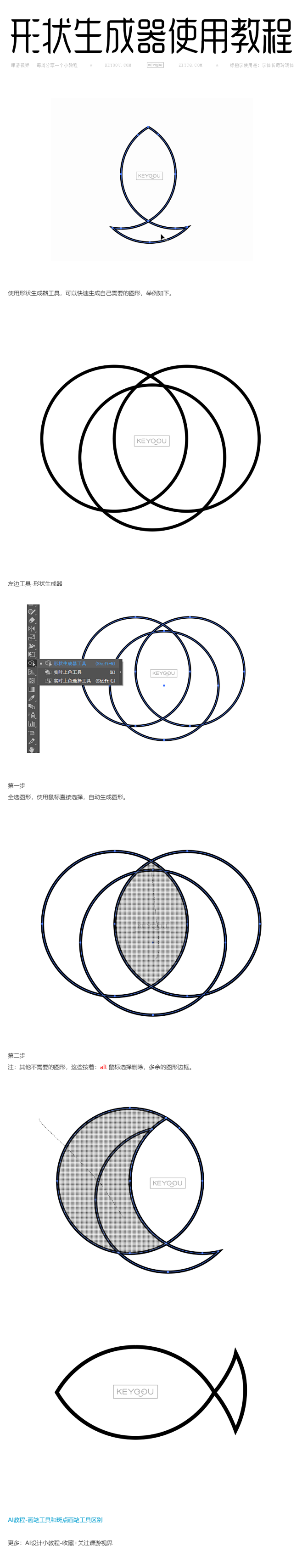 AI教程-形状生成器使用技巧教程-课游视...