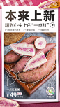 本来生活、新品、海报、红薯