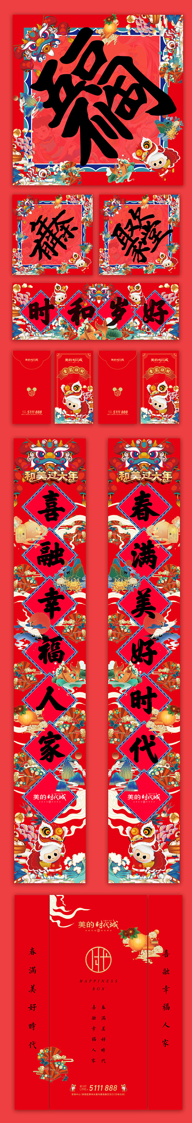 国潮文创新年物料