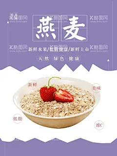 燕麦海报  - 源文件下载【酷图网】燕麦米海报,杂粮米海报,燕麦海报,杂粮海报,米海报,粮食海报,有机燕麦,