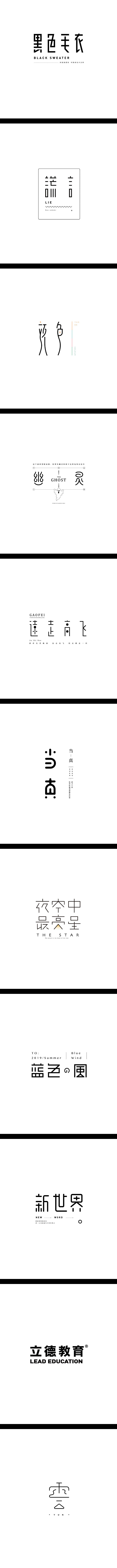 赵通字体设计第（二十期） -字体传奇网（...