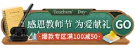 教师节文具促销胶囊banner