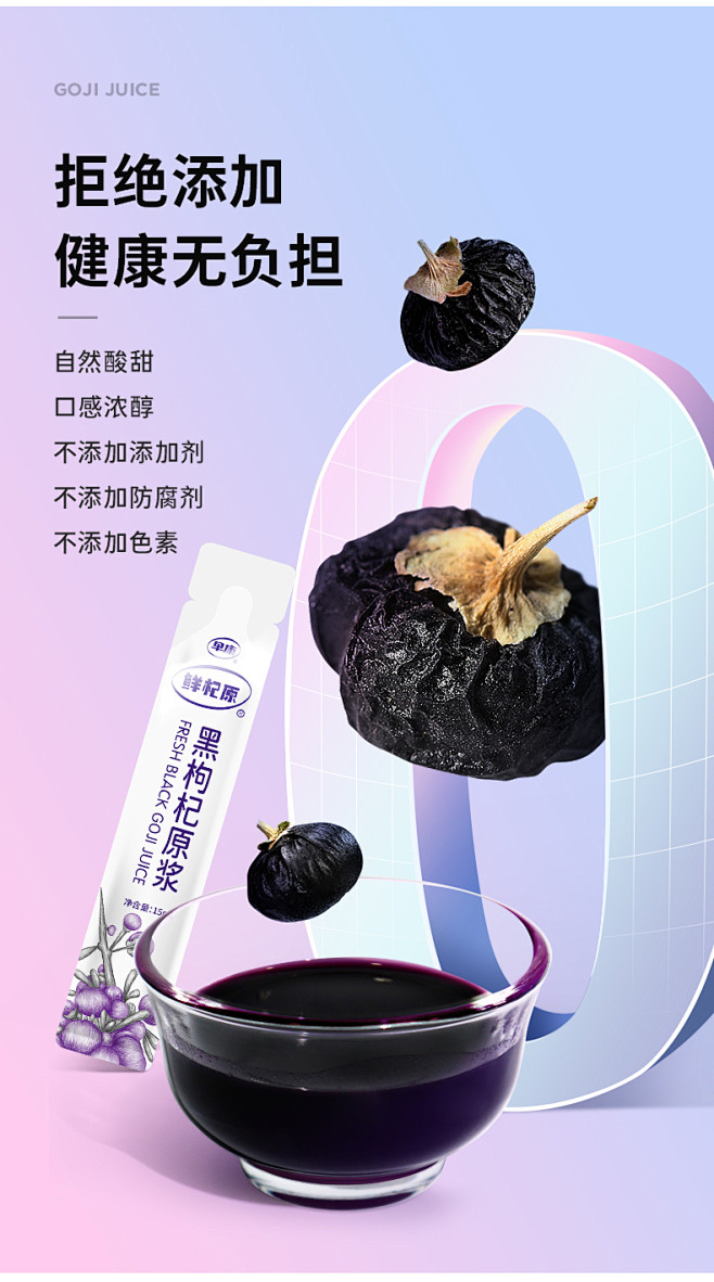 早康鲜杞原黑枸杞原浆青海鲜黑苟杞汁中宁特...
