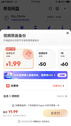 慢动作先生采集到VIP页面