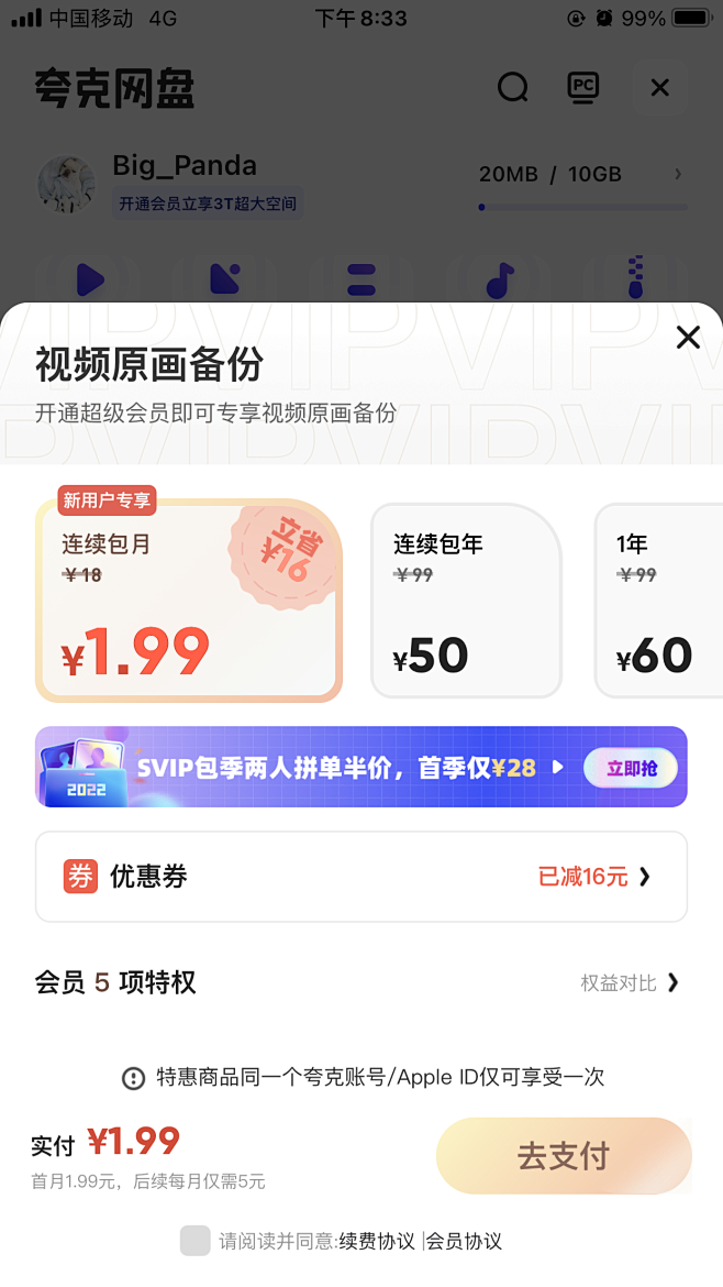 会员开通弹窗