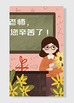 蝴蝶结礼盒老师您辛苦啦教师节唯美治愈系手绘插画