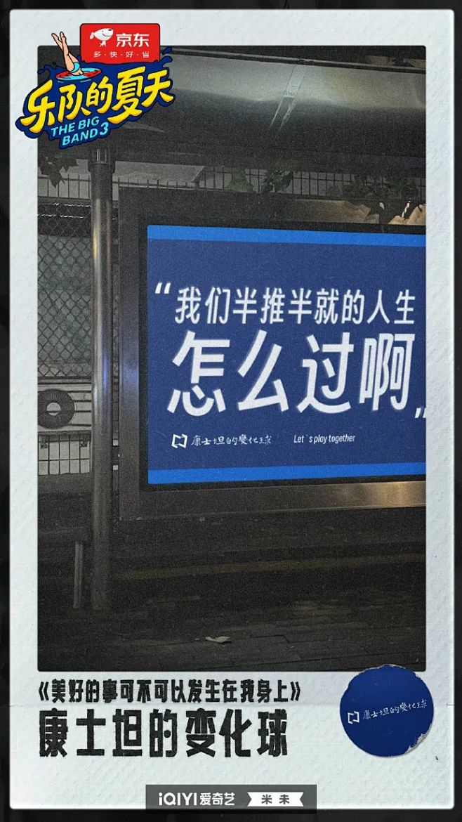 乐队的夏天，几句文案