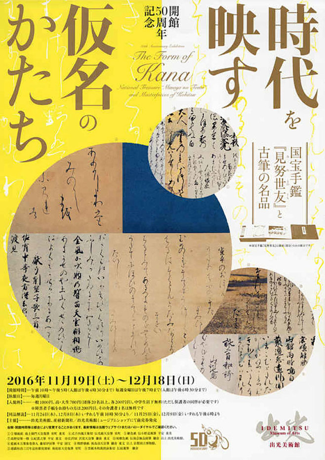 优美文字组编排！16款日式展览海报设计 ...