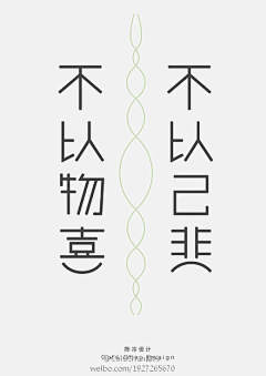 九条鱼就采集到字体设计