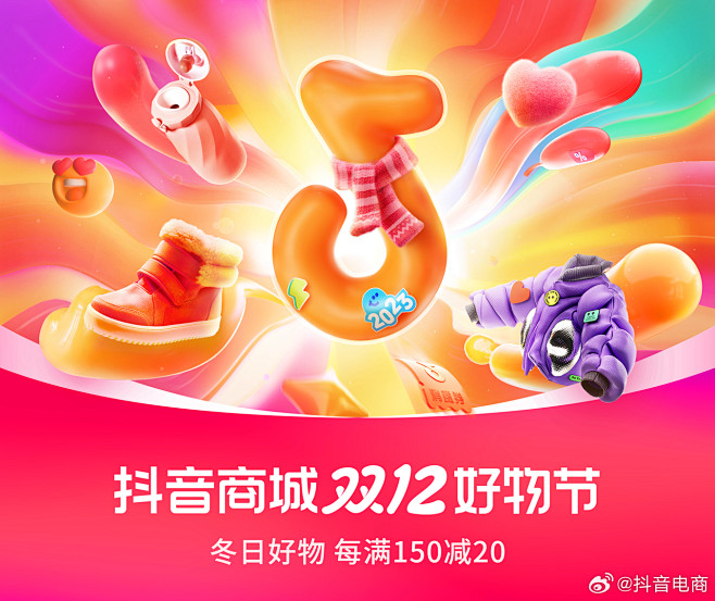 @抖音电商 的个人主页 - 微博