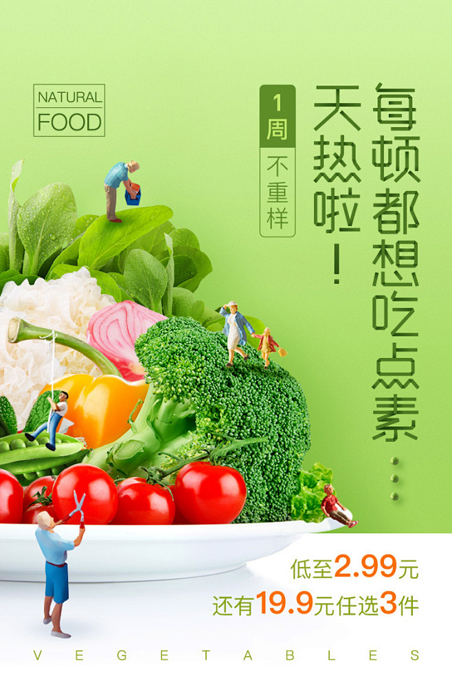 一周不重样！低至2.99元！还有19.9...