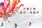 【源文件下载】 海报 广告展板 房地产 开放盛典 商业 高端 大气 绚丽 357330