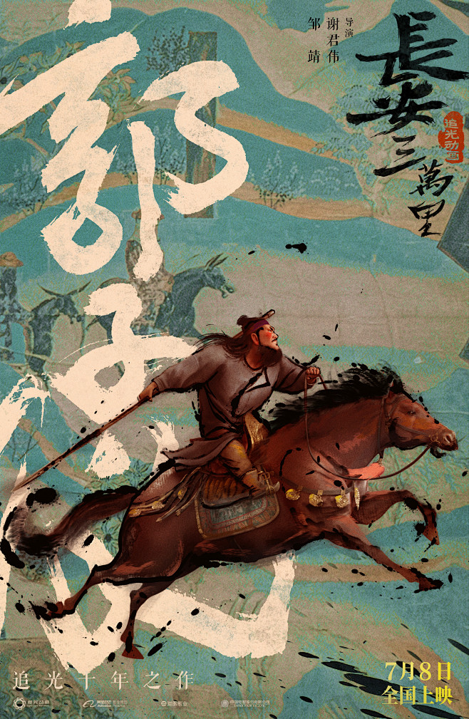 2023.07.08《长安三万里》