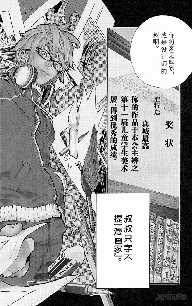 《爆漫王。》第1话 梦想与现实-在线漫画...