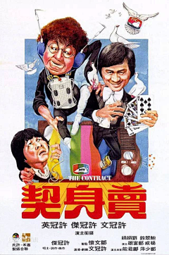 半梦半醒的人生dang采集到“香港电影海报之父”