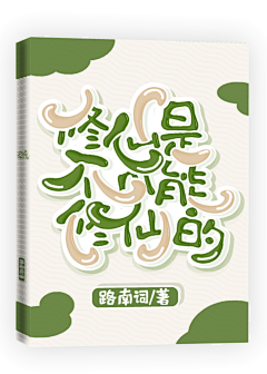 幾許舟行采集到#Q版欣赏#