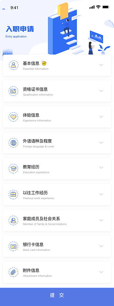 信息采集
