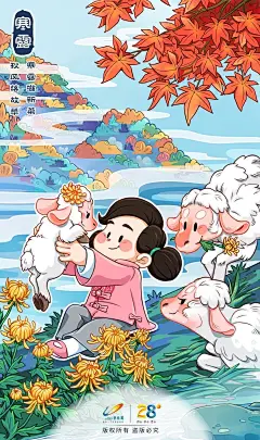 商插，节气，寒露