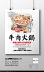 中国风原牛牛肉火锅分层海报素材PSD素材下载_海报设计图片