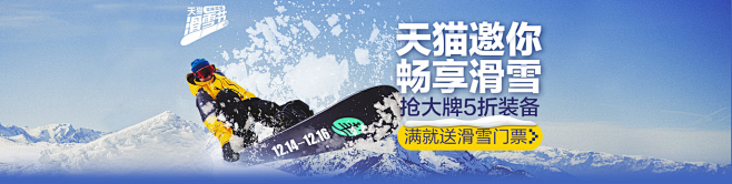 2015年天猫滑雪节-上天猫，就够了,2...