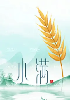 麦子小满节日水墨风淡雅海报  - 源文件下载【酷图网】麦子,小满,节日,水墨风,淡雅,简约,大气,文字,山水,