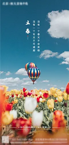立春节气海报-源文件-采灵感-cailinggan.com