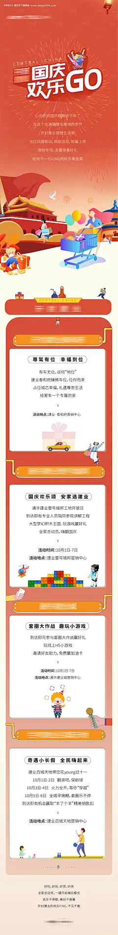 源文件下载【国庆欢乐购房节长图海报】编号：60490012595067433