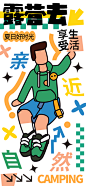 清凉夏日野外露营宣传海报设计