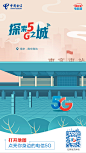 5G城市-南京