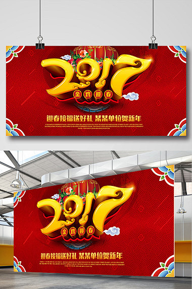 2017鸡年中国风年会展板背景海报
