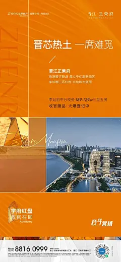 地产海报 | 晋江·正荣府——大尺度阳台、空间、户型价值海报